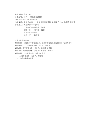 国际会计课程分析报告——美国百事LH