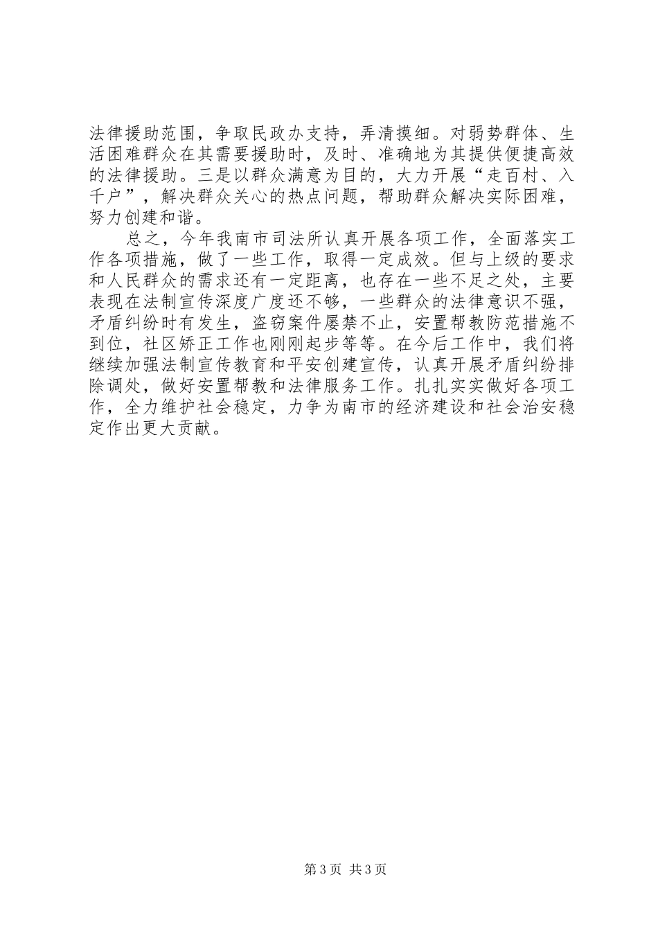 市司法所工作总结_第3页