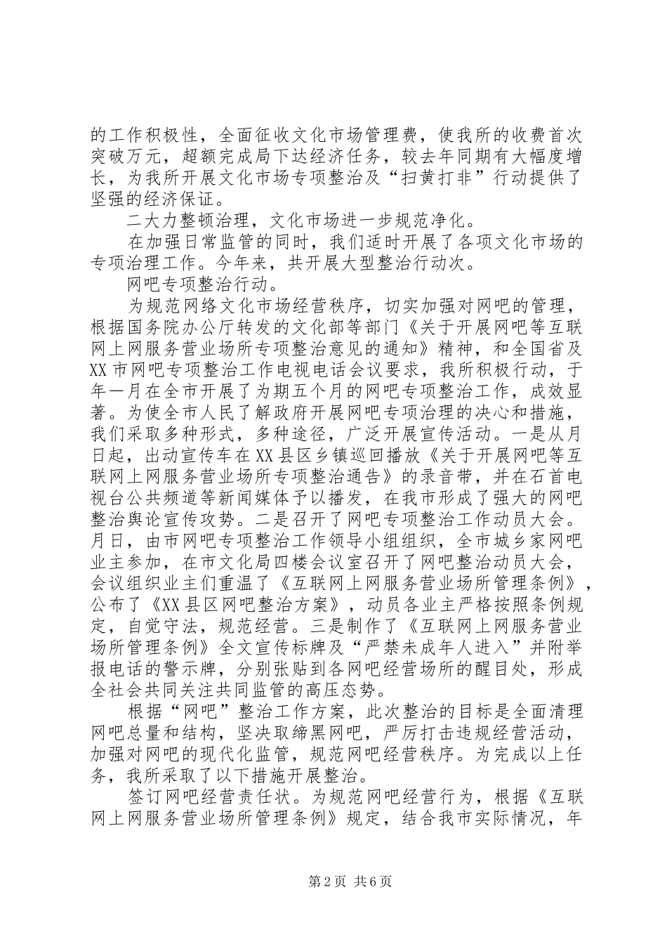 市文化市场管理所工作总结_第2页
