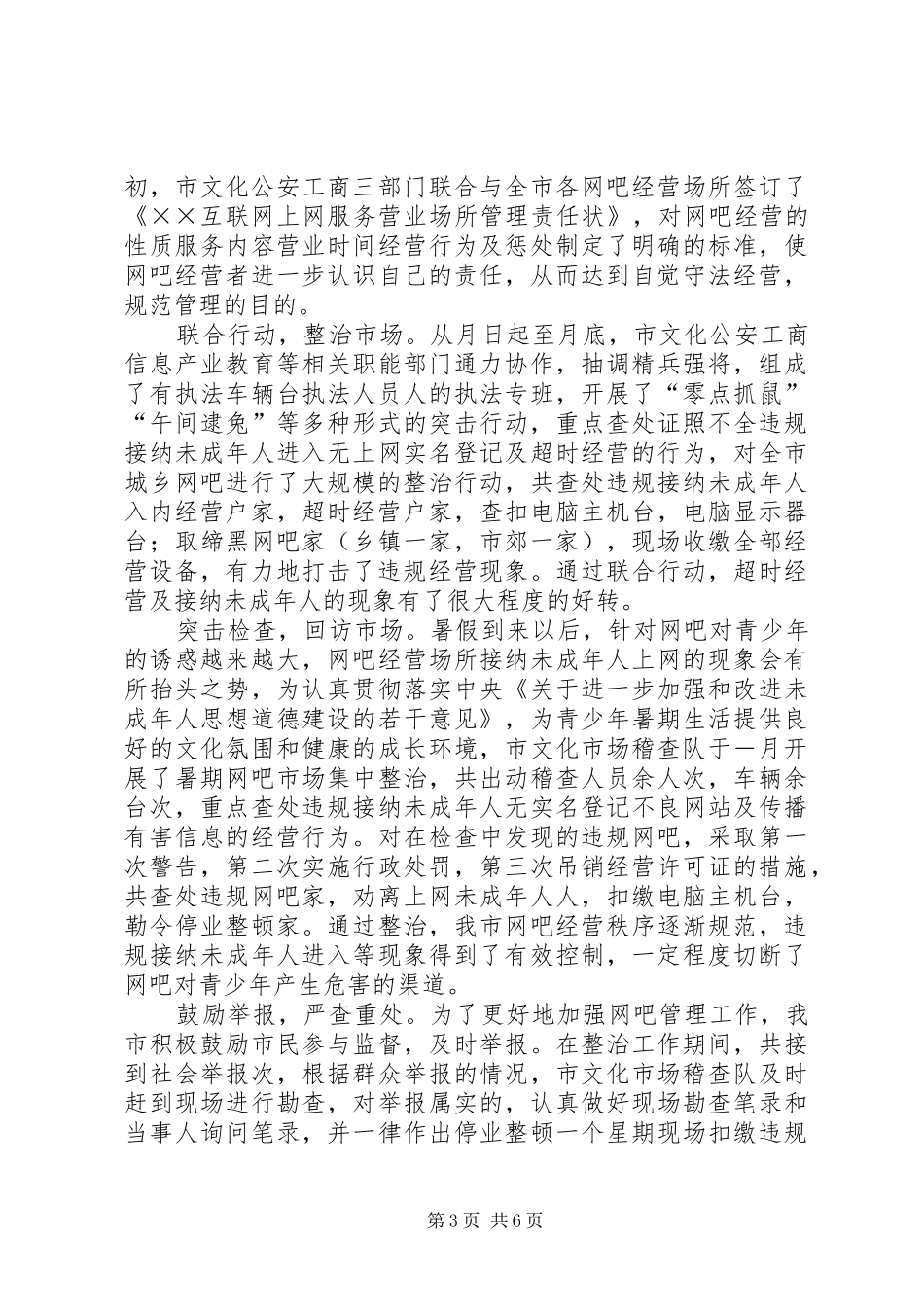 市文化市场管理所工作总结_第3页