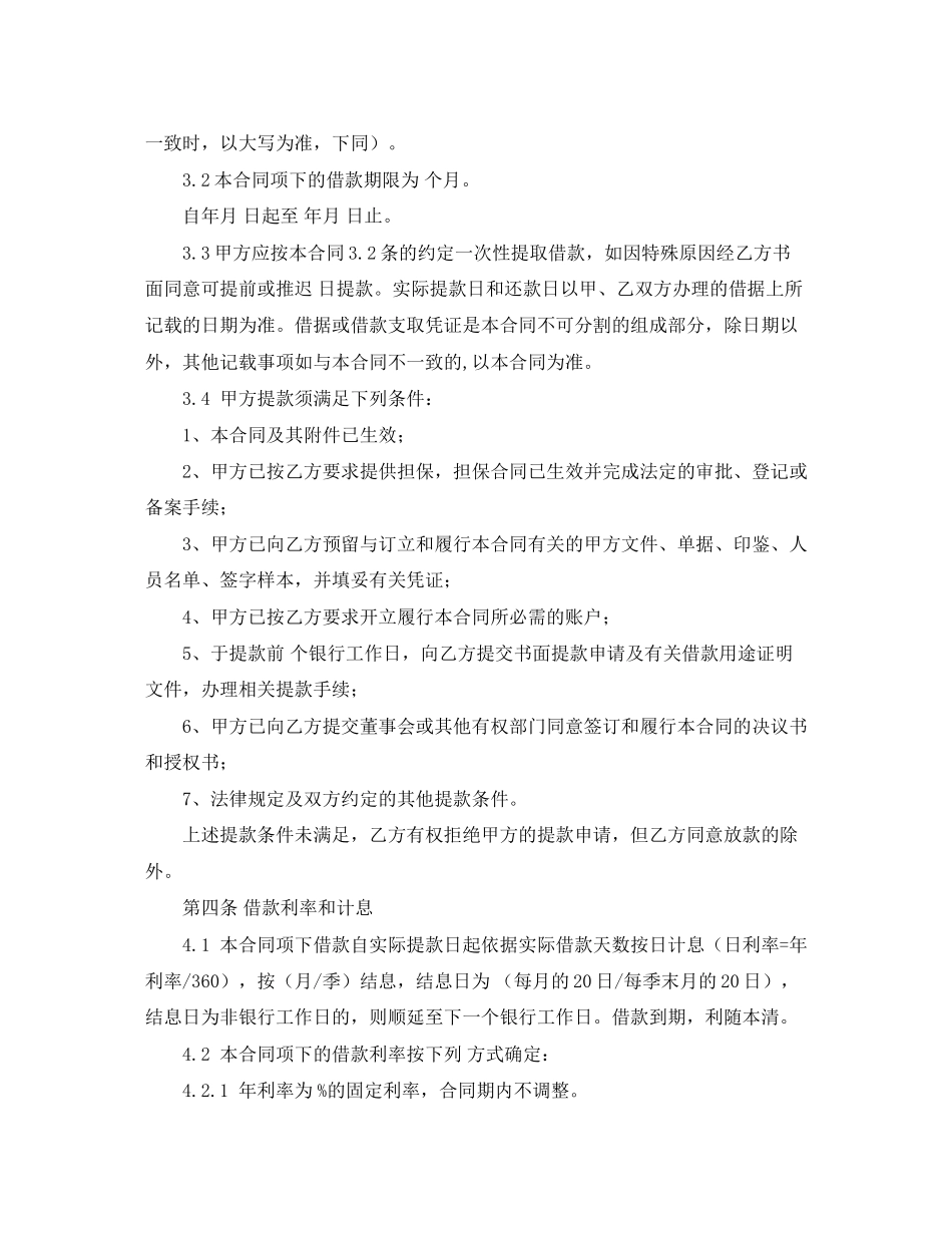 中国工商银行流动资金借贷合同范本3篇_第3页