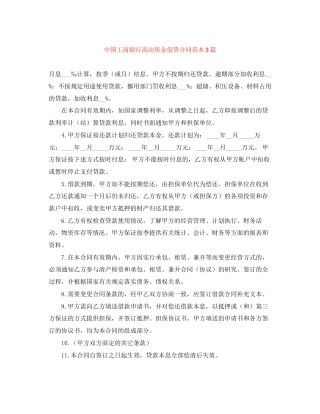 中国工商银行流动资金借贷合同范本3篇