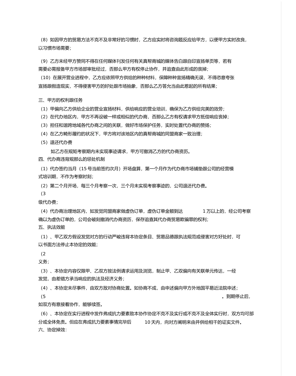 区域代理商合同完整版_第2页