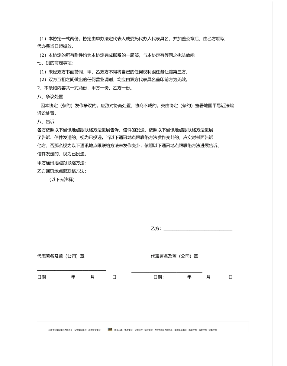 区域代理商合同完整版_第3页