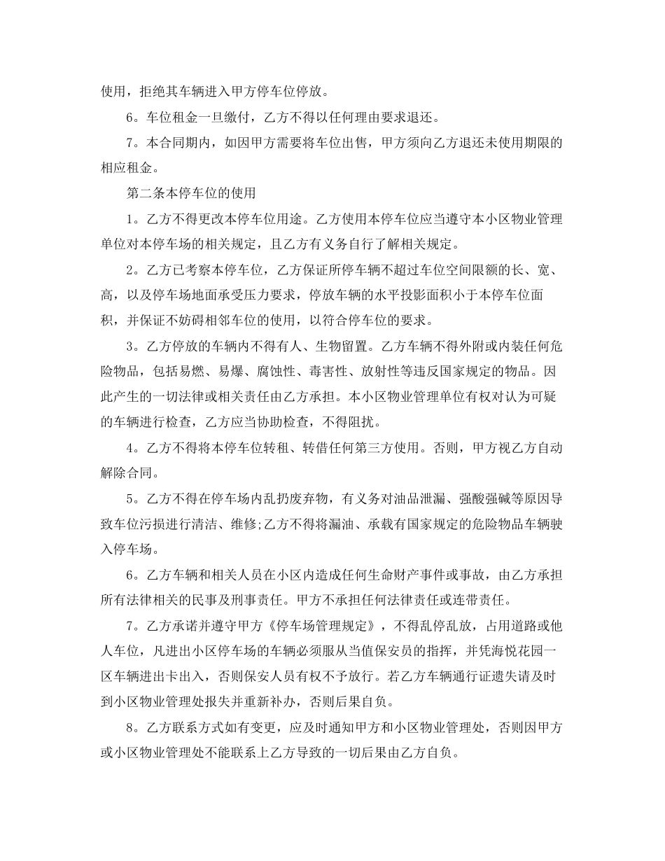 租车位合同版范本_第2页