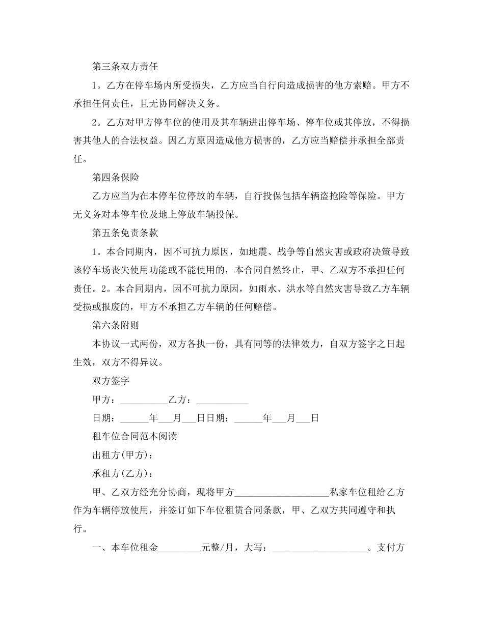 租车位合同版范本_第3页