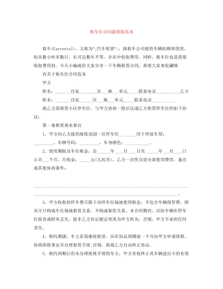 租车位合同版范本