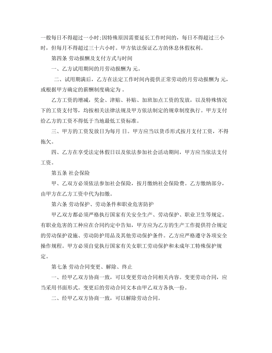 全日制劳动合同范本_第2页