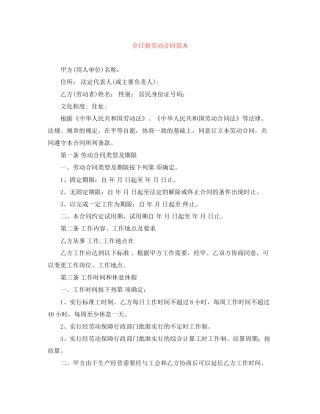 全日制劳动合同范本