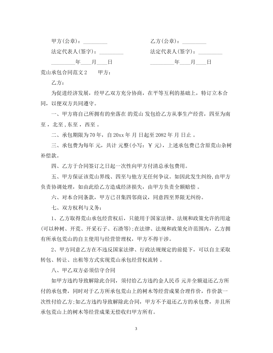 年荒山承包合同范本_第3页