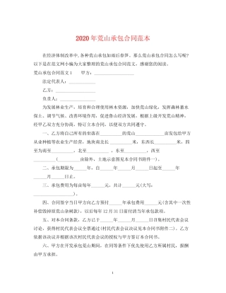 年荒山承包合同范本
