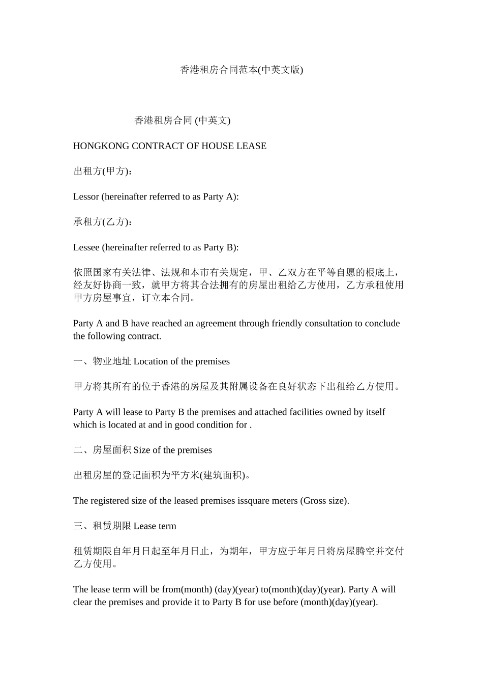 香港租房合同范本中英文版) (2)_第1页