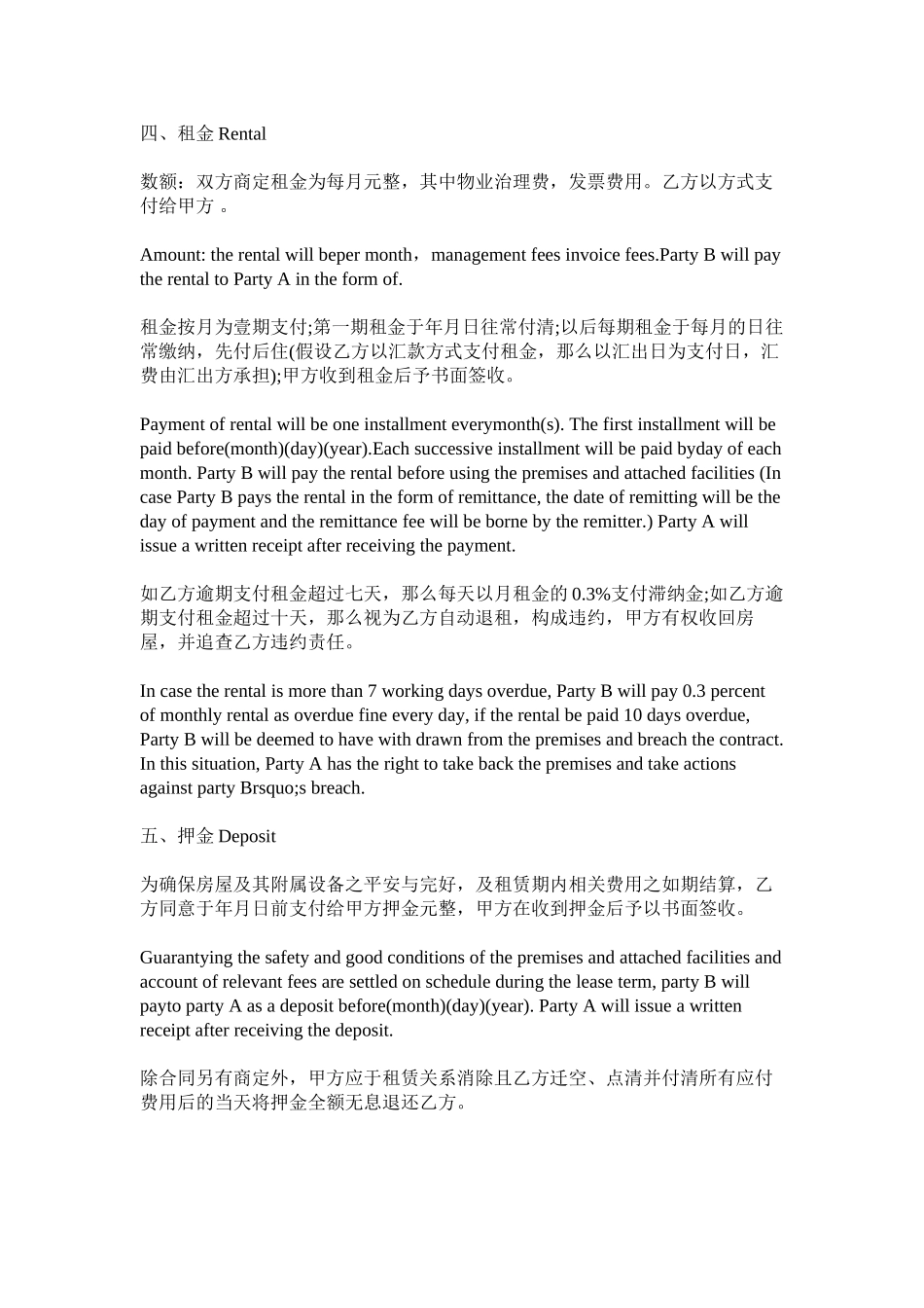 香港租房合同范本中英文版) (2)_第2页