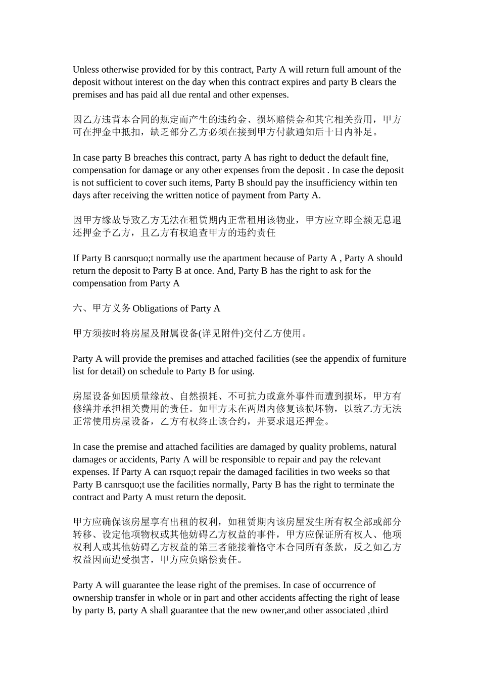 香港租房合同范本中英文版) (2)_第3页