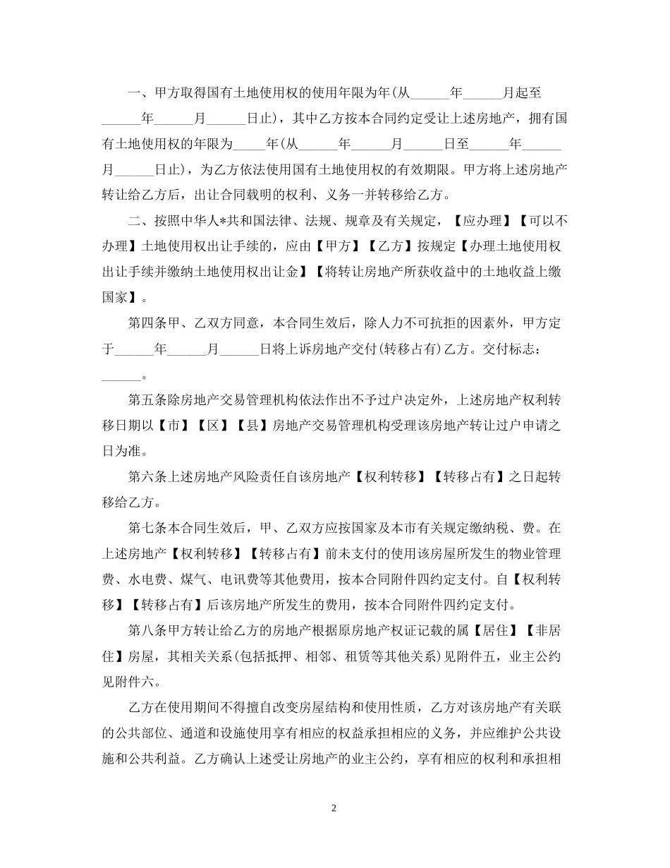 二手房买卖购房合同范文_第2页