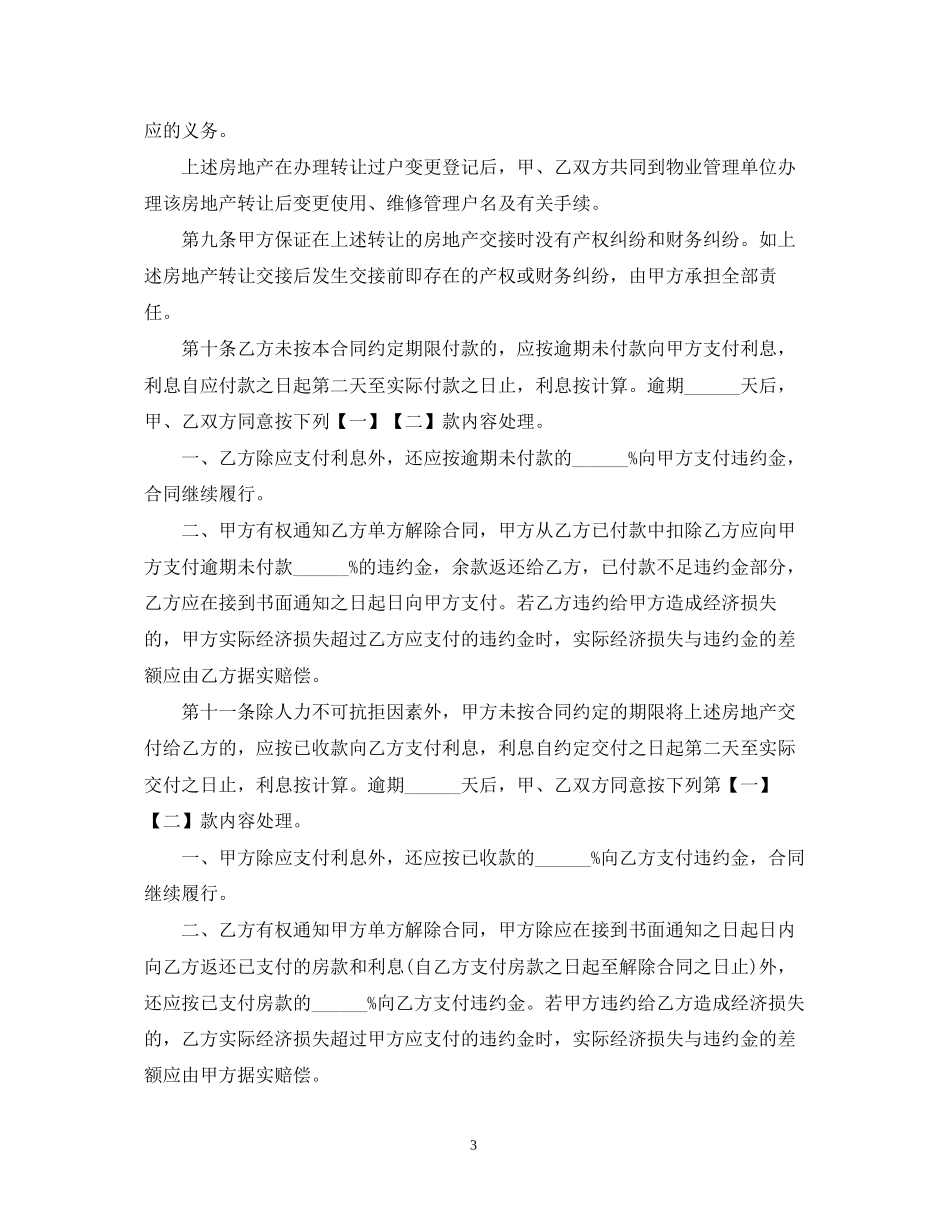 二手房买卖购房合同范文_第3页