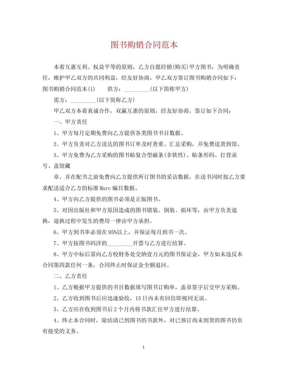 图书购销合同范本2_第1页