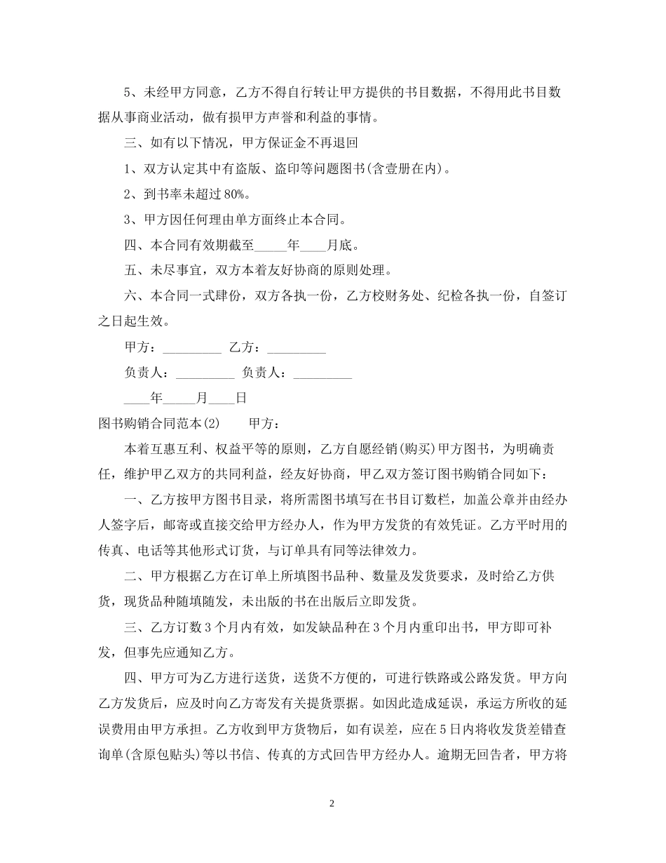 图书购销合同范本2_第2页