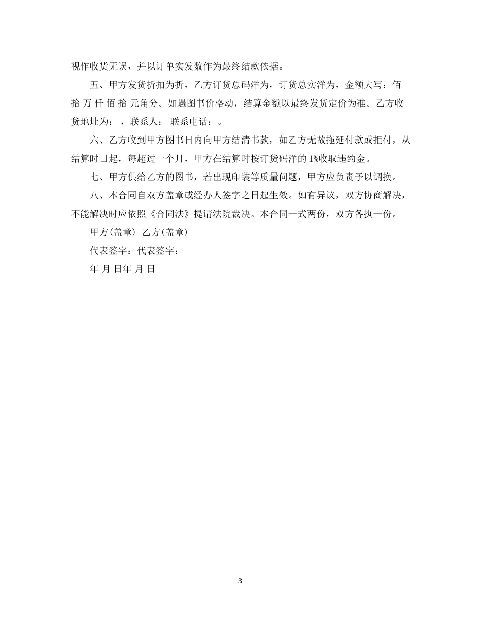 图书购销合同范本2_第3页