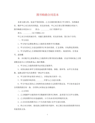 图书购销合同范本2