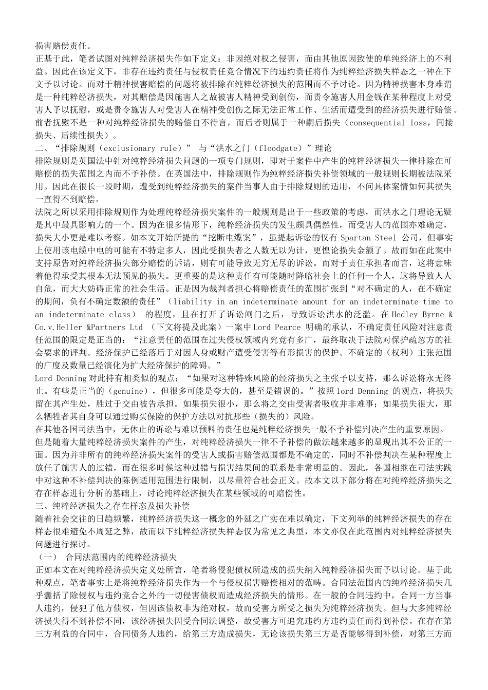 纯粹经济损失初论_第2页