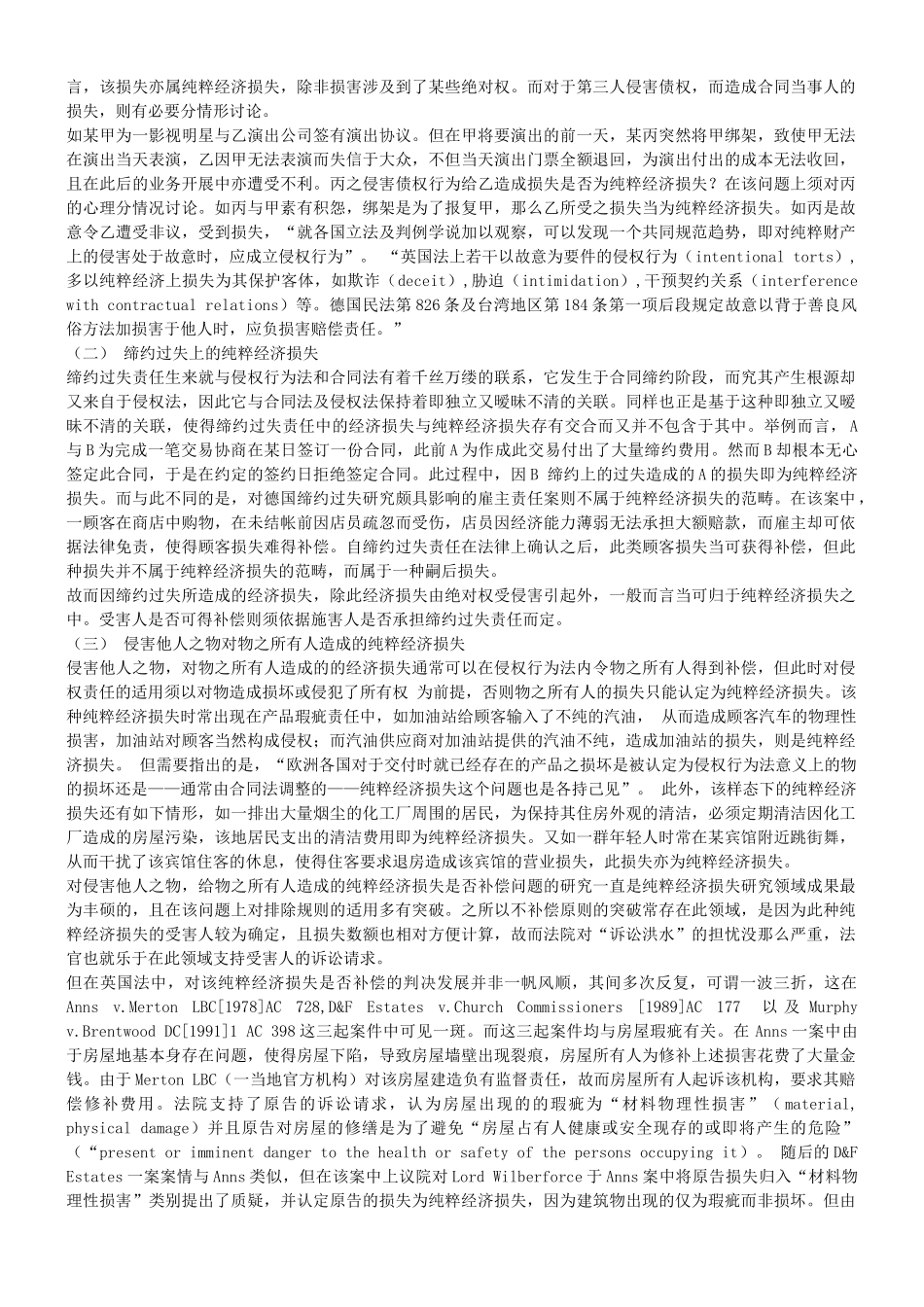 纯粹经济损失初论_第3页