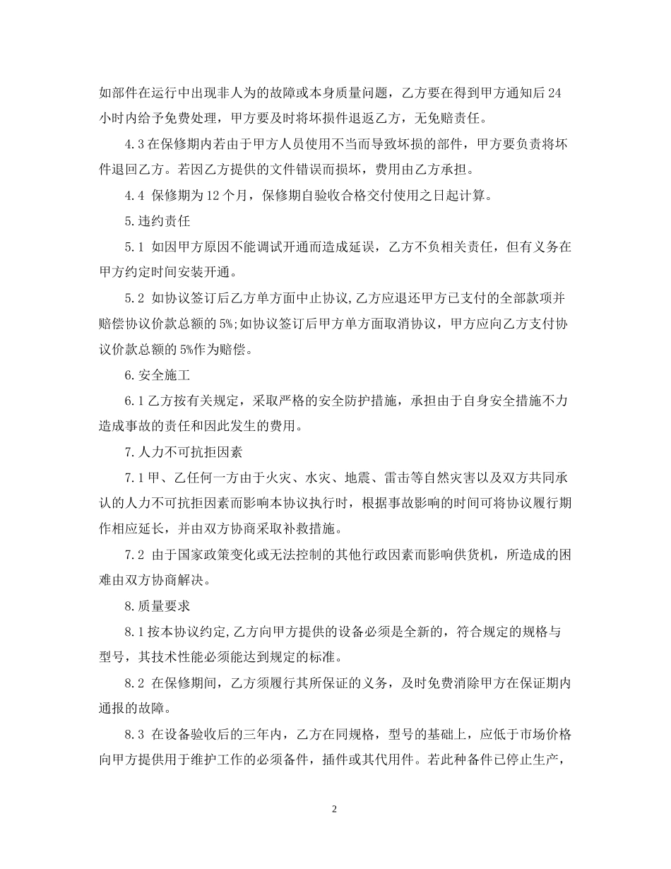 安防监控工程施工合同书范本_第2页