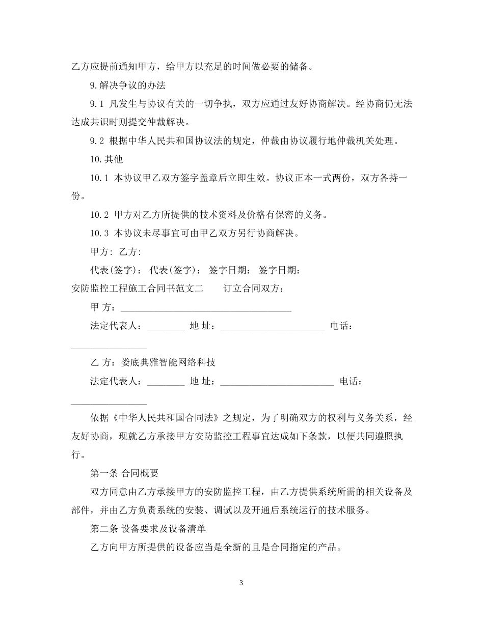 安防监控工程施工合同书范本_第3页