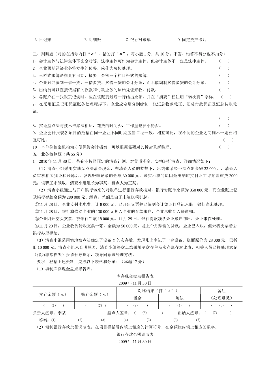《会计基础》模拟试题( 7页)_第3页