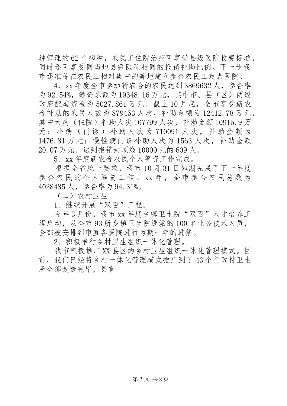 卫生局妇幼保健工作总结_第2页