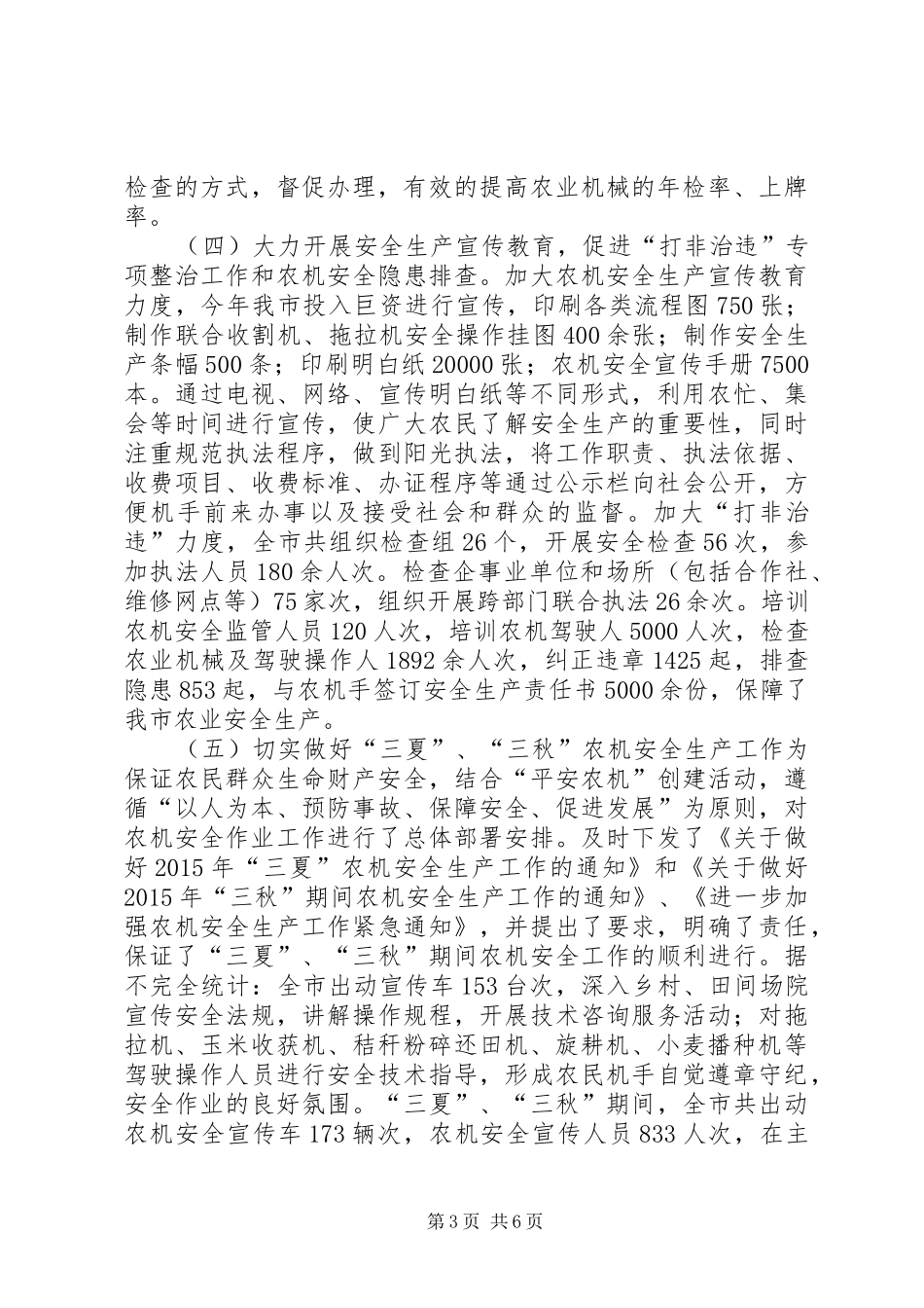 市农机安全监理所年度工作总结_第3页