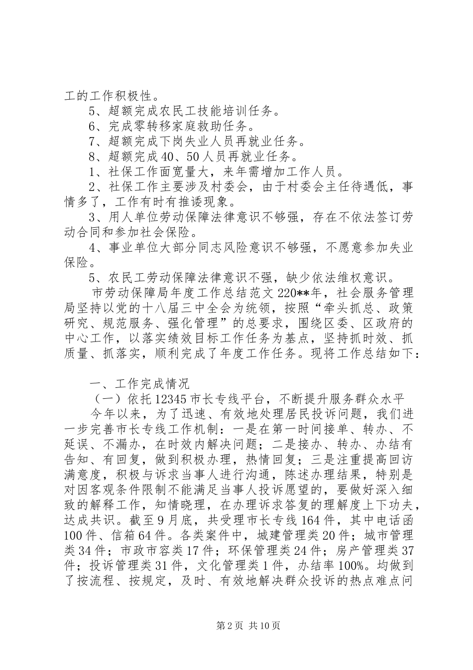 市劳动保障局年度工作总结范文_第2页