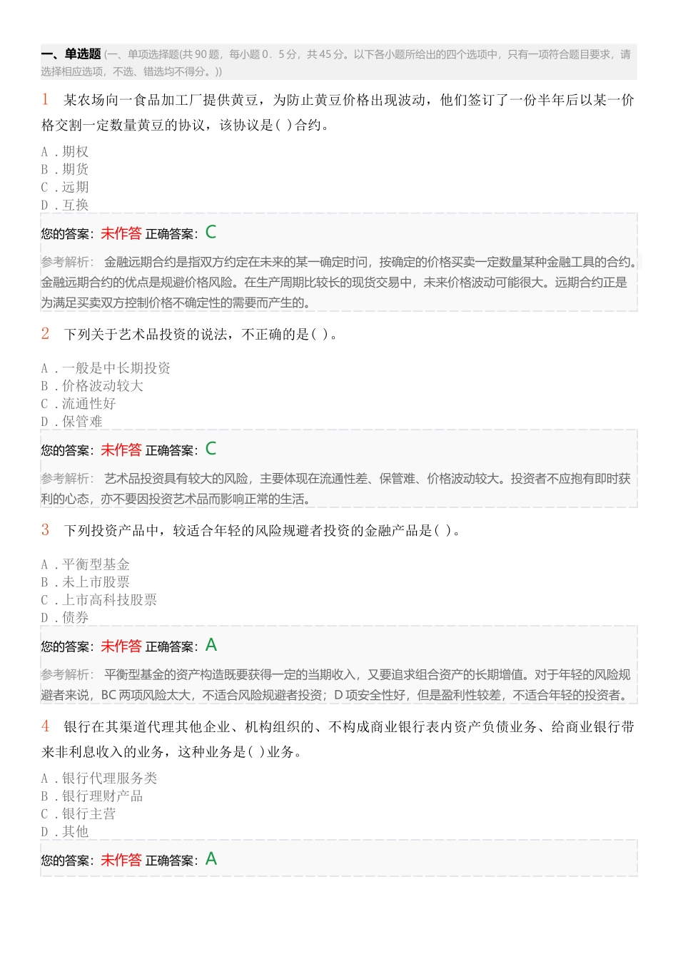 个人理财考前押题卷三_第1页