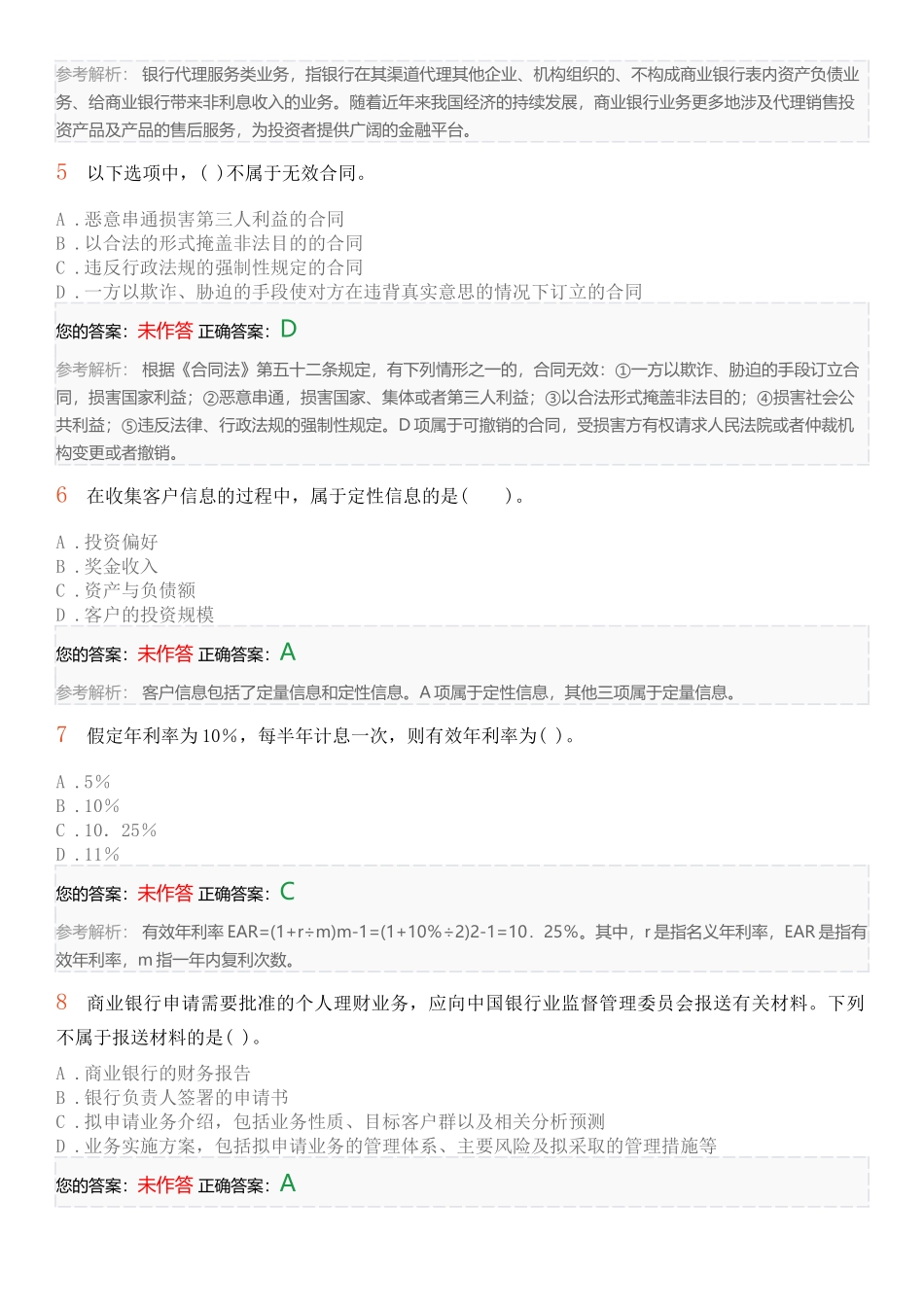 个人理财考前押题卷三_第2页