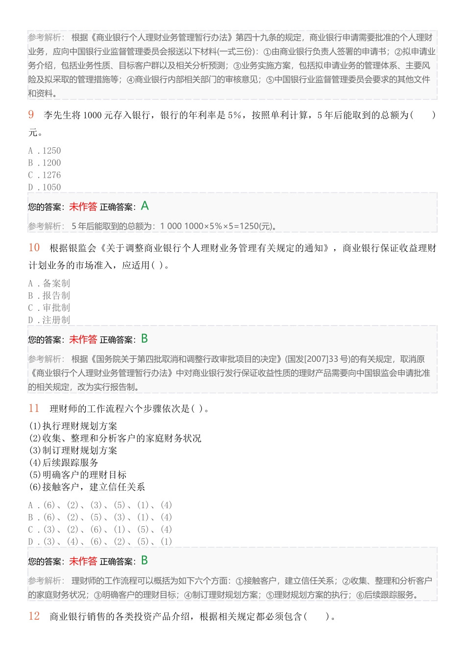 个人理财考前押题卷三_第3页