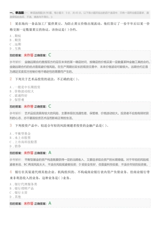 个人理财考前押题卷三