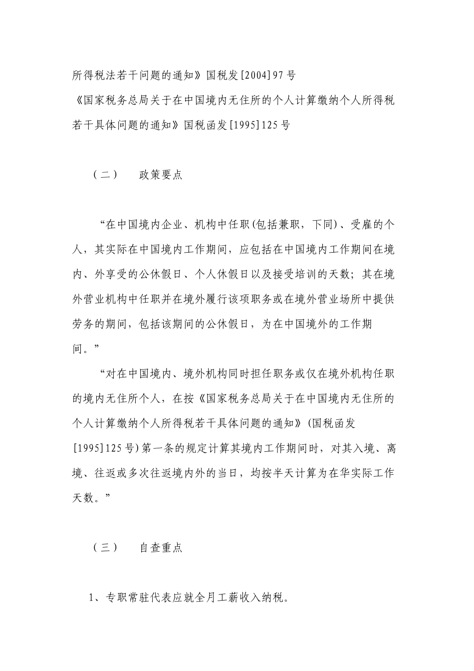 个人所得税自查自纠重点工作政策指引_第3页