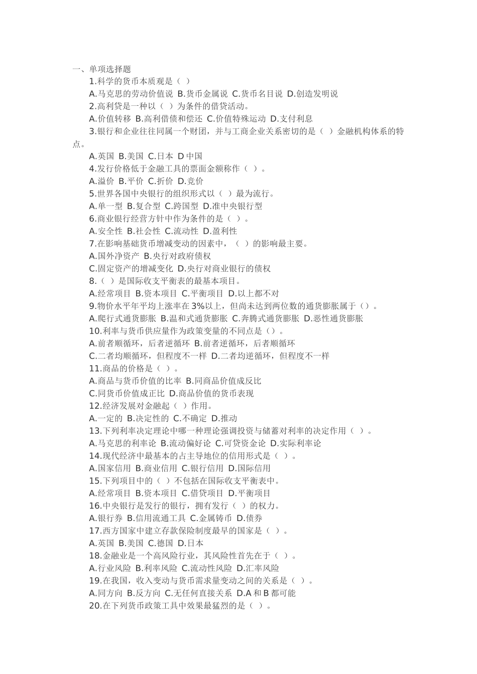 关于银行的经典试题_第1页