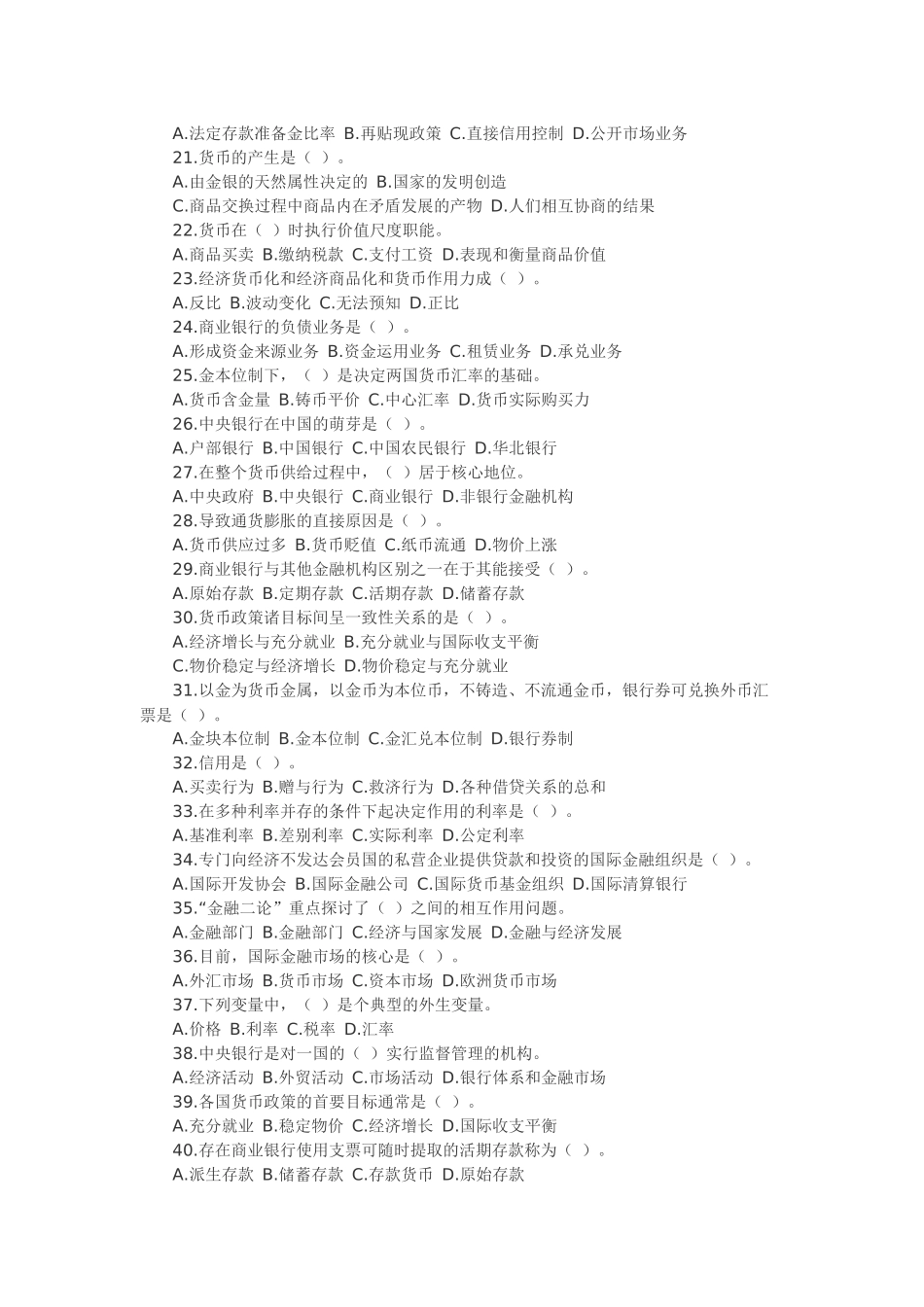 关于银行的经典试题_第2页