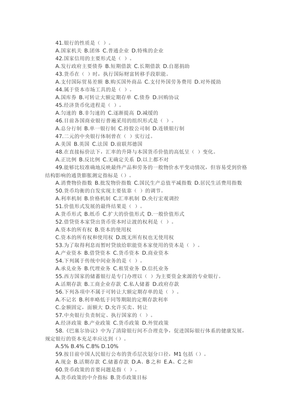 关于银行的经典试题_第3页