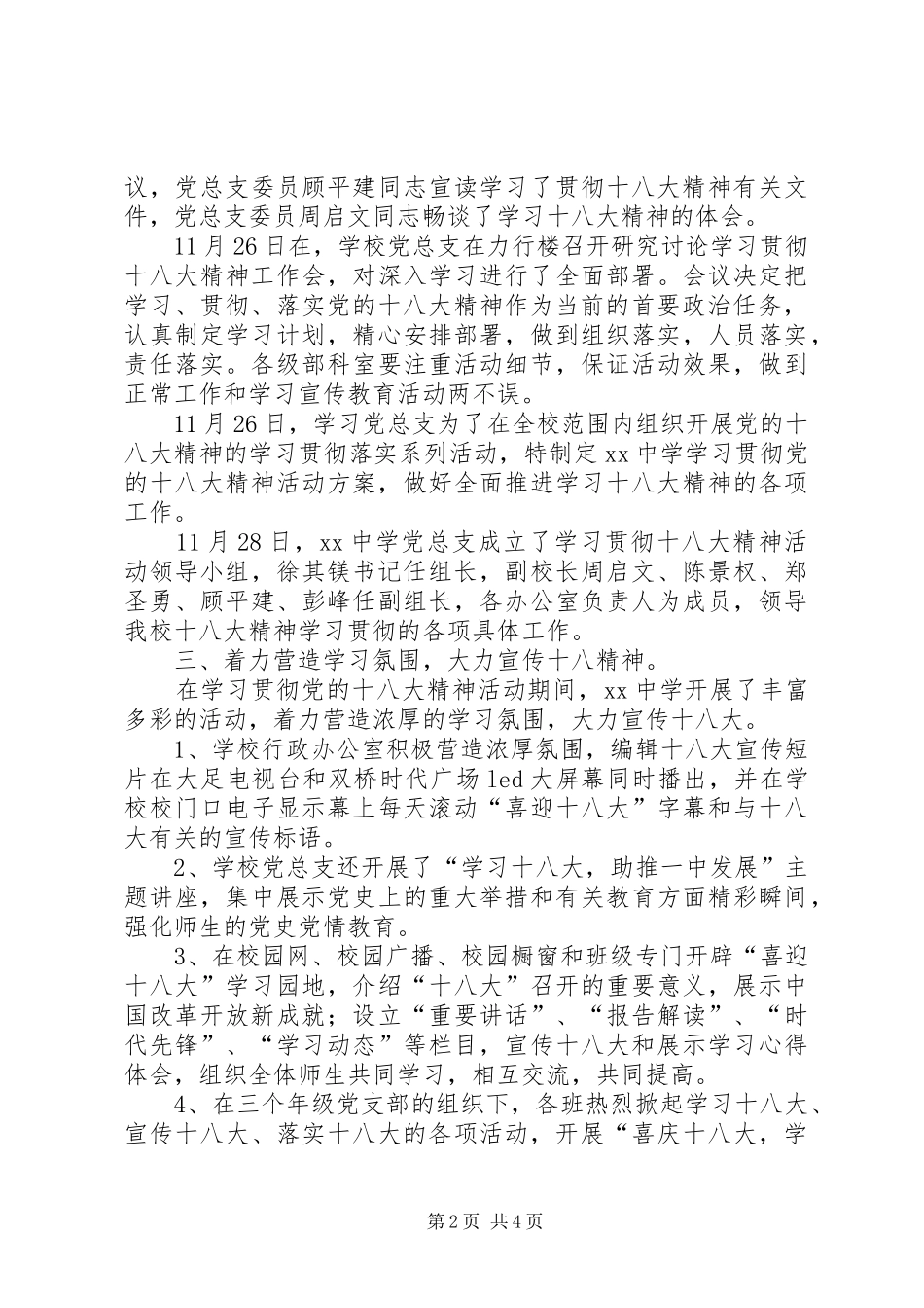 学习贯彻党的十八大精神活动总结_第2页