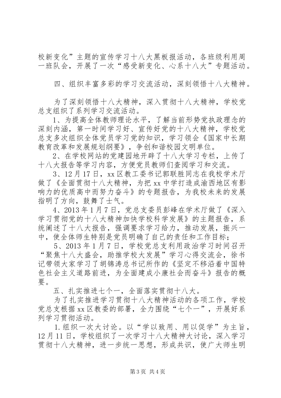 学习贯彻党的十八大精神活动总结_第3页