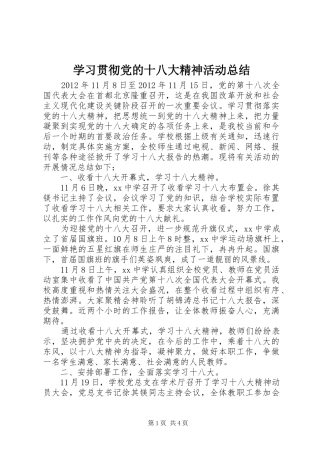 学习贯彻党的十八大精神活动总结