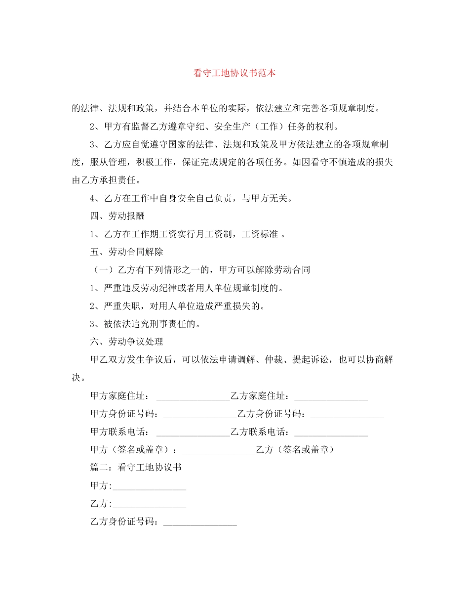 看守工地协议书范本_第1页