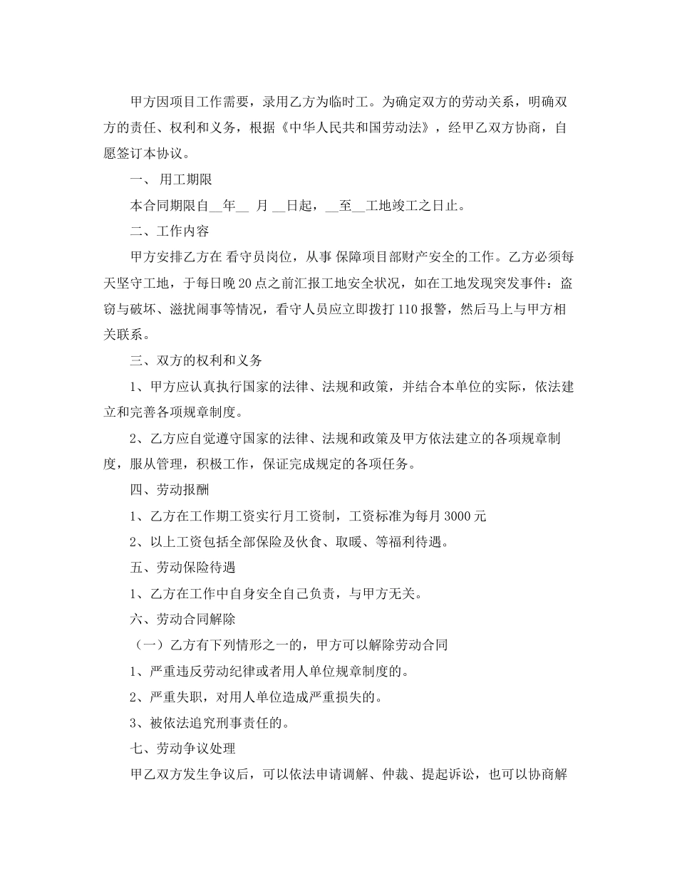 看守工地协议书范本_第2页
