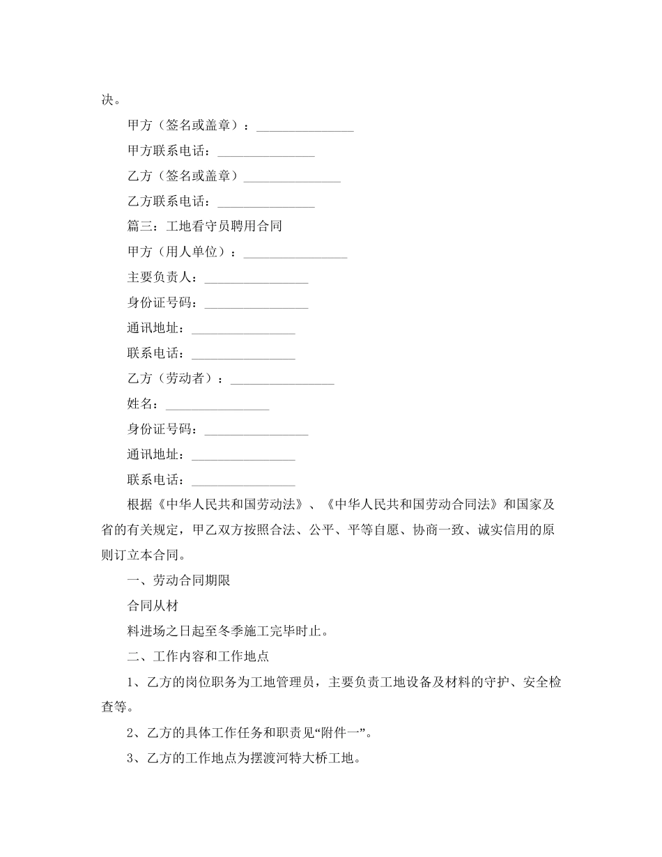 看守工地协议书范本_第3页