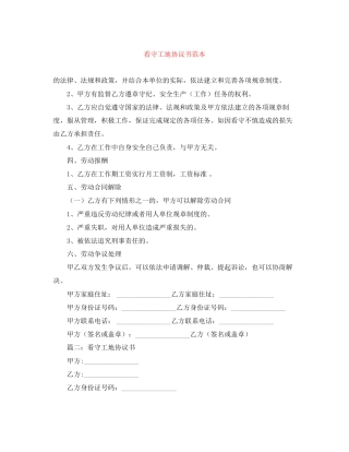 看守工地协议书范本