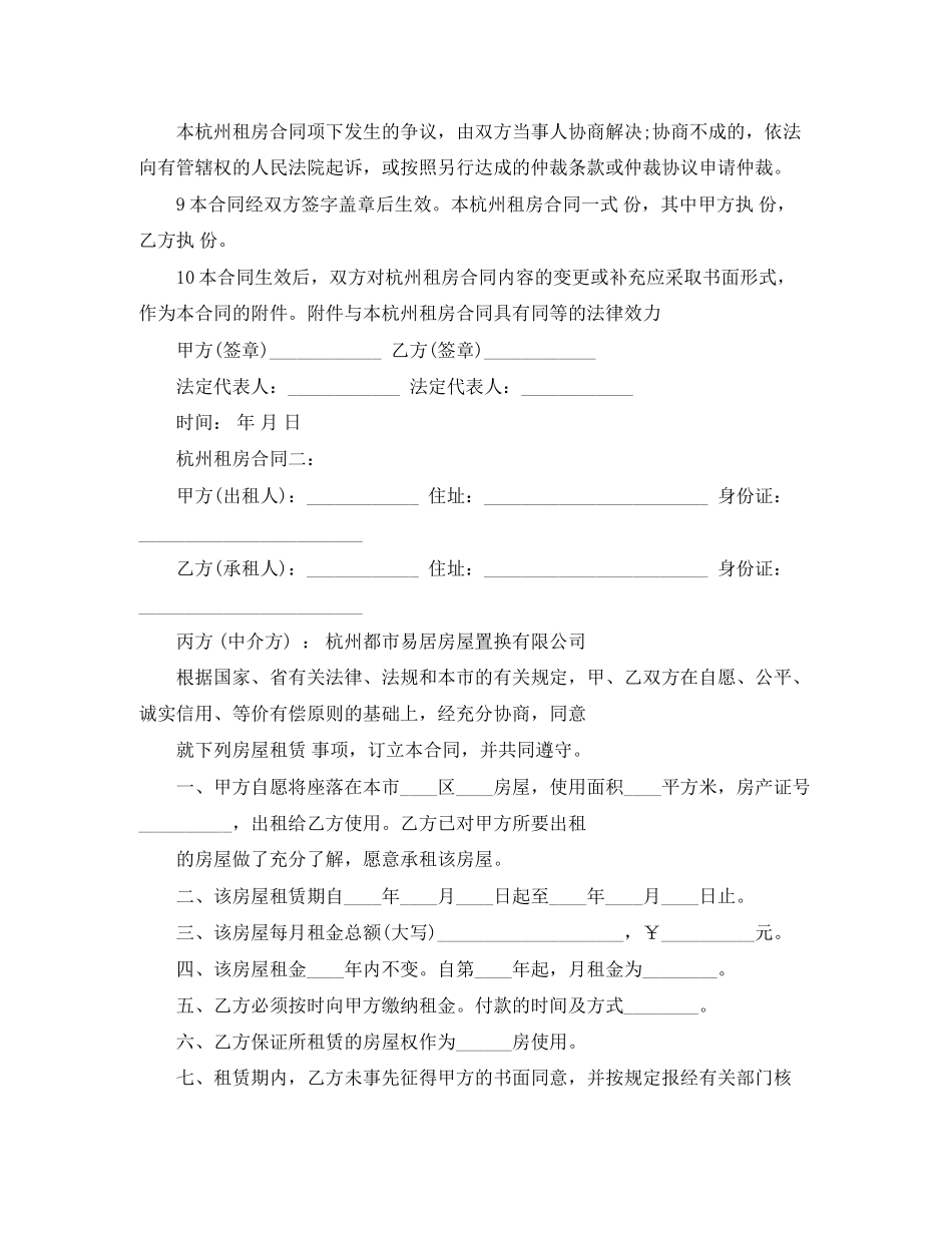 杭州租房合同范本3_第2页
