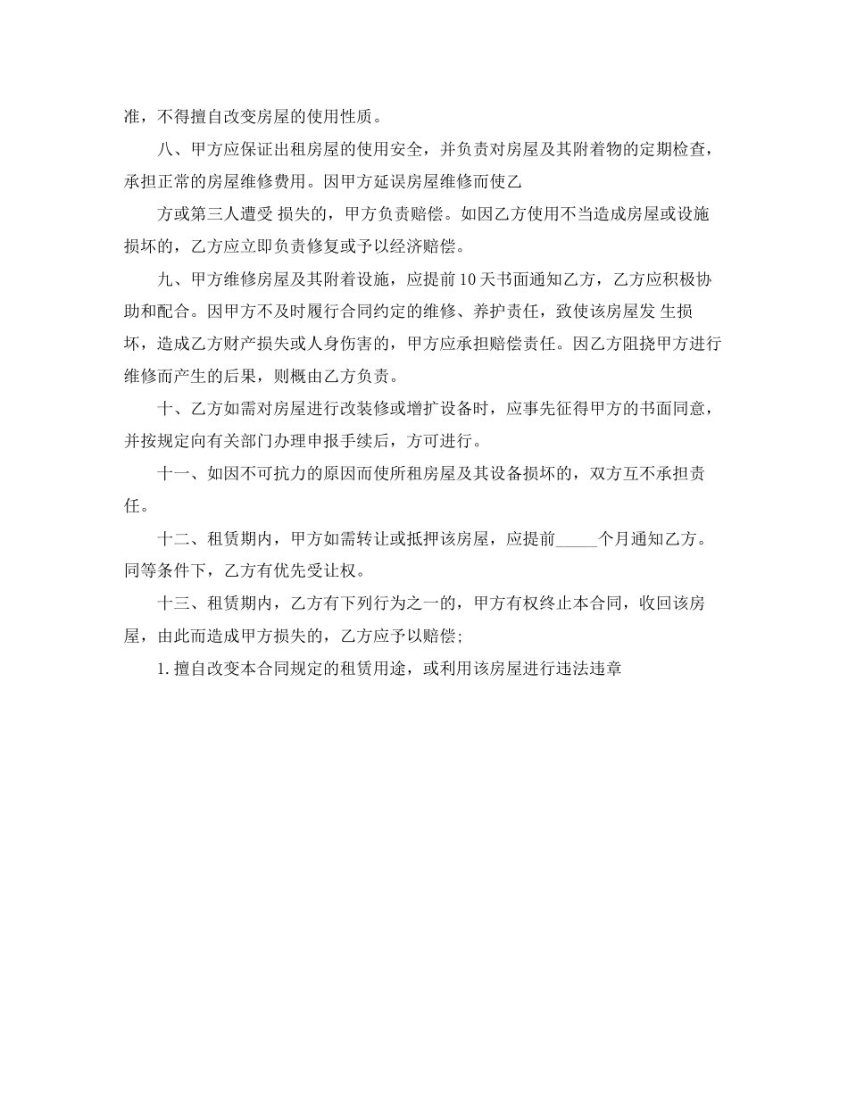 杭州租房合同范本3_第3页