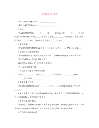 杭州租房合同范本3